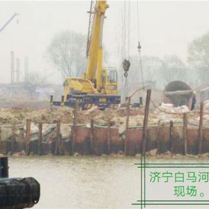 濟(jì)寧白馬河施工現(xiàn)場(chǎng)
