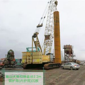 魚山大橋引橋直徑2.2m鋼護筒（內(nèi)護筒）沉放